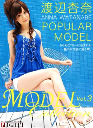 渡辺杏奈　モデルコレクションVol.3