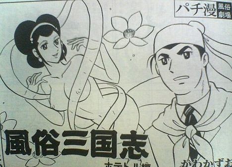 パチ漫